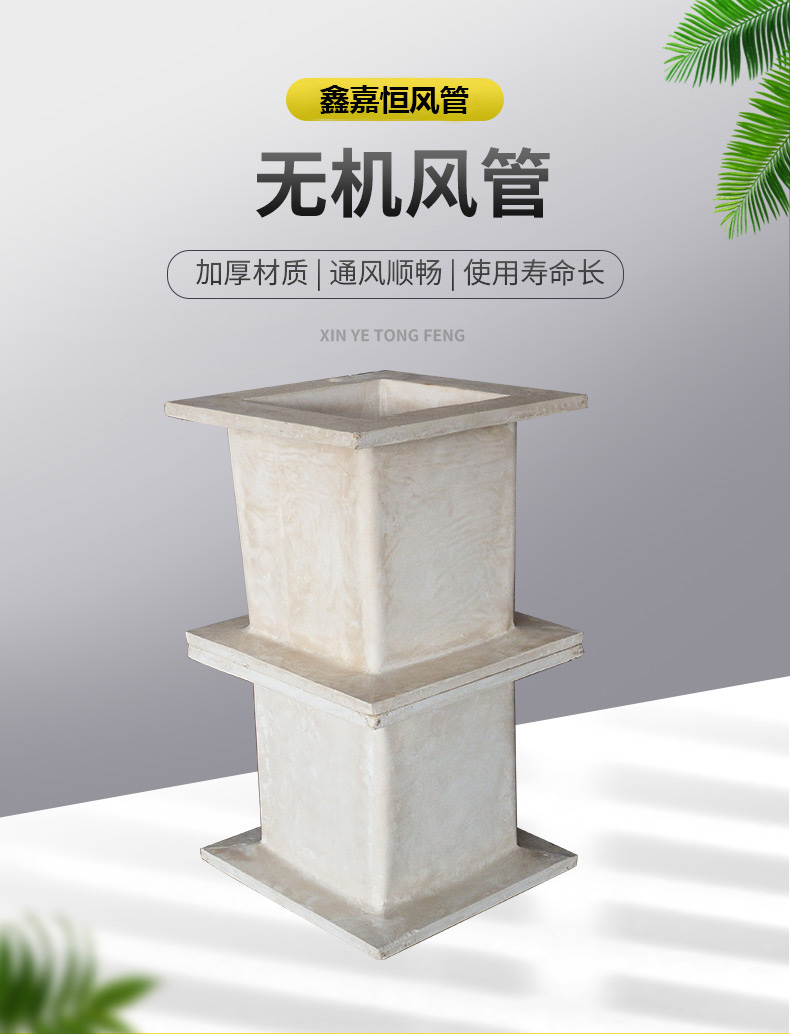 无机玻璃钢通风管道(图1)