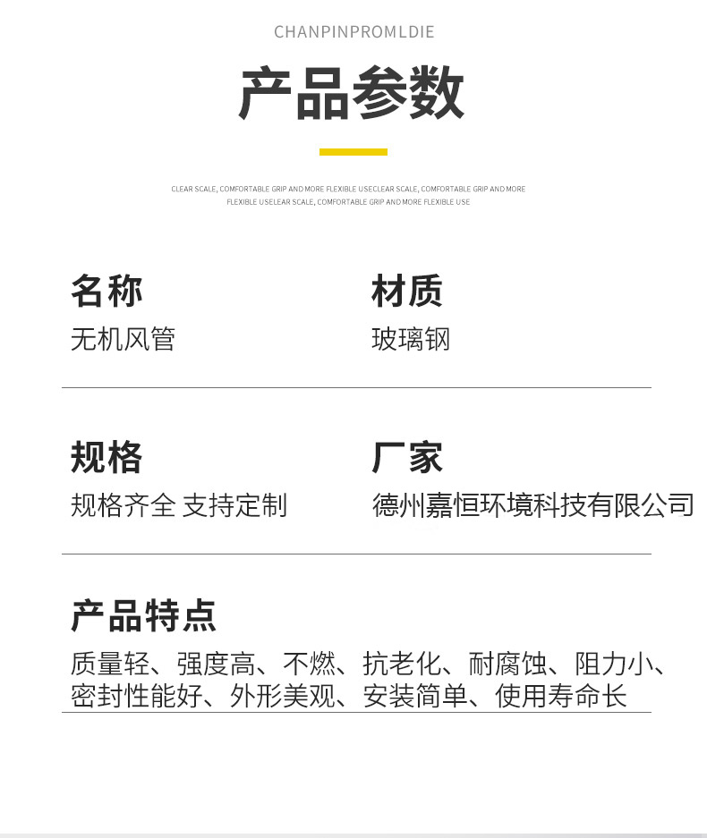 无机玻璃钢通风管道(图7)