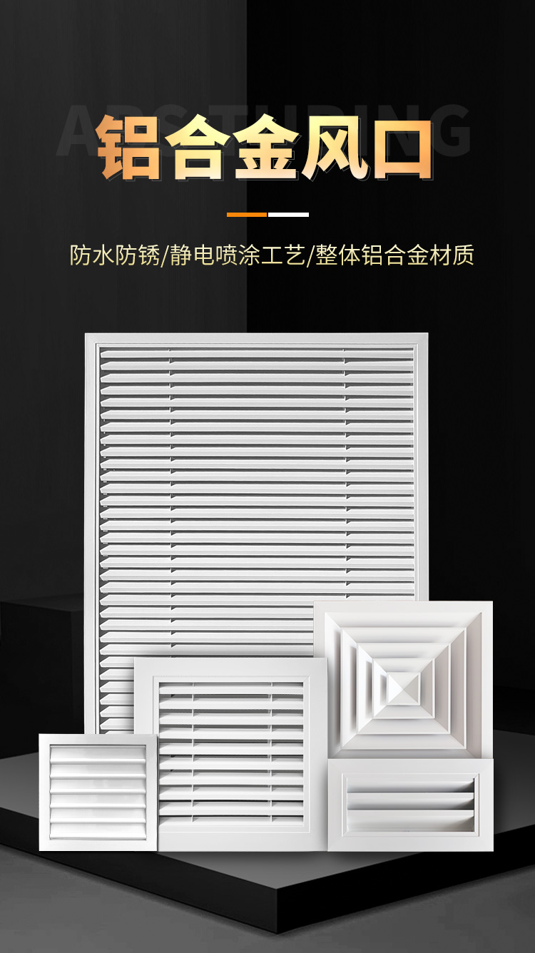 铝合金百叶窗风口(图1)