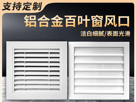 铝合金百叶窗风口