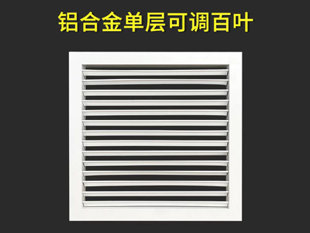 铝合金单层百叶风口
