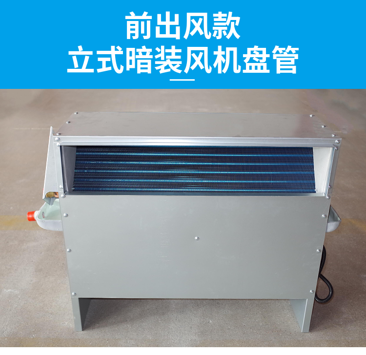 立式暗装风机盘管(图19)