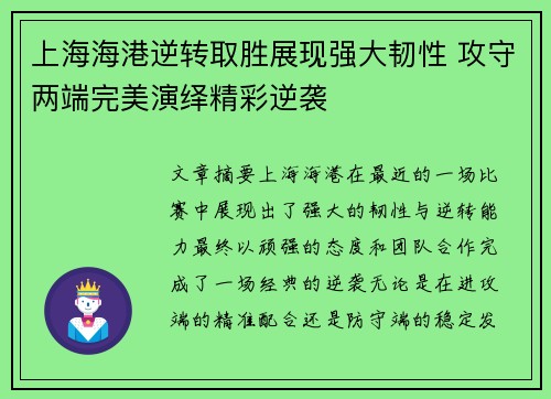 上海海港逆转取胜展现强大韧性 攻守两端完美演绎精彩逆袭