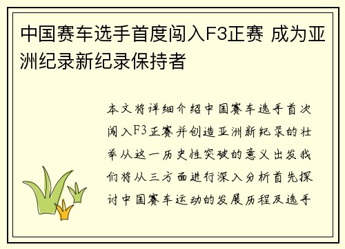 中国赛车选手首度闯入F3正赛 成为亚洲纪录新纪录保持者
