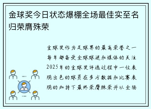 金球奖今日状态爆棚全场最佳实至名归荣膺殊荣