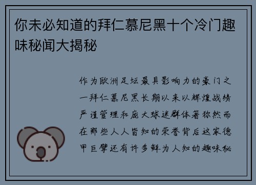 你未必知道的拜仁慕尼黑十个冷门趣味秘闻大揭秘