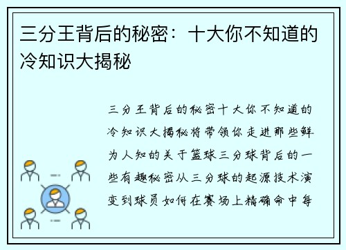 三分王背后的秘密：十大你不知道的冷知识大揭秘