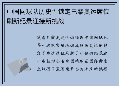 中国网球队历史性锁定巴黎奥运席位刷新纪录迎接新挑战 中国网球队历史性锁定巴黎奥运席位刷新纪录迎接新挑战
